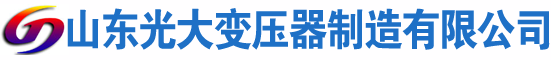 吉县光大油浸式变压器厂
